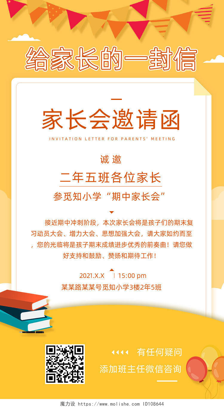 橘色卡通暑假期中家长会邀请函手机海报UI